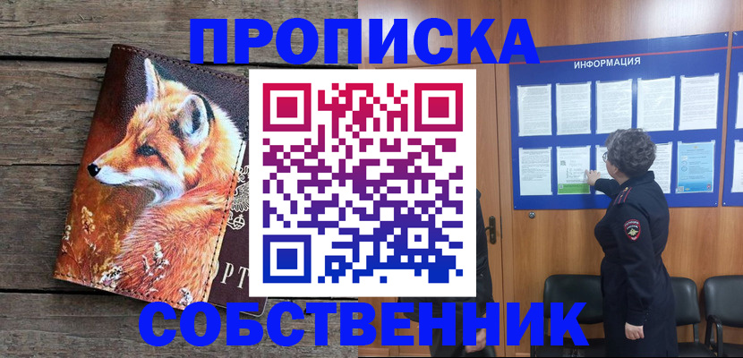 прописка для работы в Таганроге