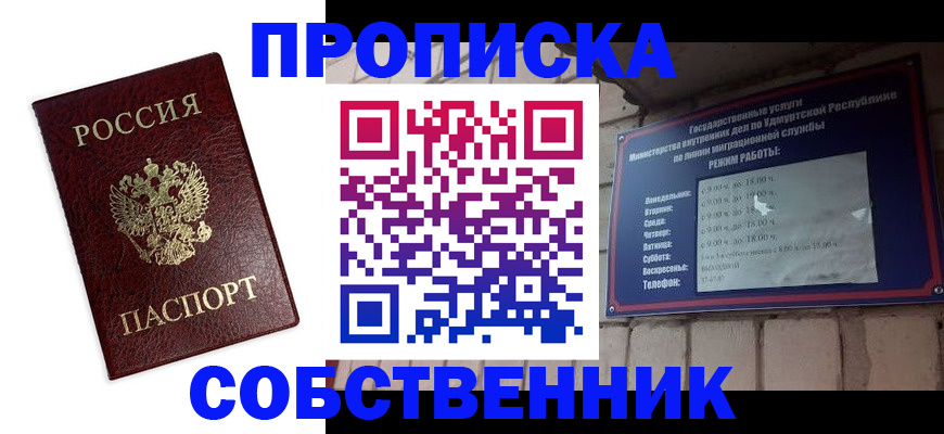 прописка 2025 в Таганроге