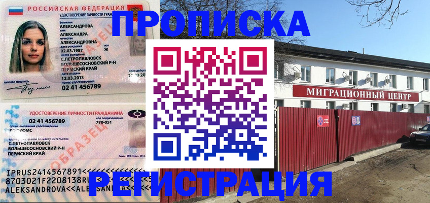 прописка в квартире в Таганроге